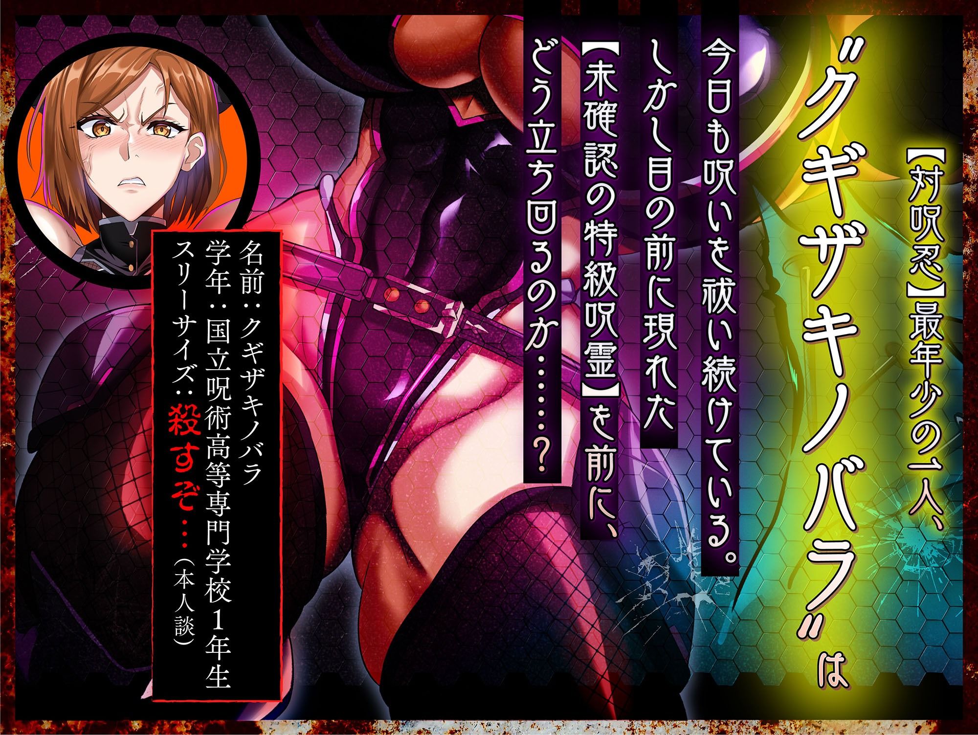 サンプル画像2:対呪忍ノバラ(マキシマムスペック) [d_409979]