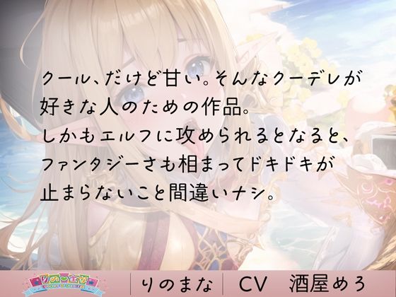 サンプル画像3:クーデレエルフの耳舐めが超胸キュン甘々過ぎる(rino) [d_410003]