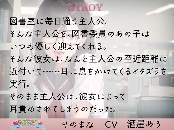 サンプル画像1:激かわ図書委員の青春あまあま耳舐め(rino) [d_410005]