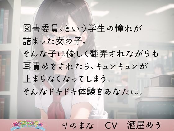 サンプル画像3:激かわ図書委員の青春あまあま耳舐め(rino) [d_410005]