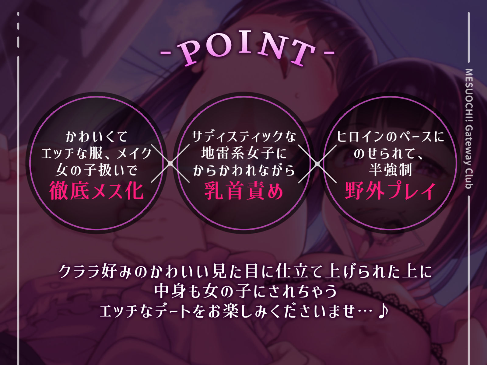 サンプル画像3:【乳首開発◎/メイク解説◎】本格！メス堕ち！ゲートウェイ・クラブ〜地雷系女子による乳首マゾ化お散歩コース♪〜(おかしのみみおか) [d_410403]