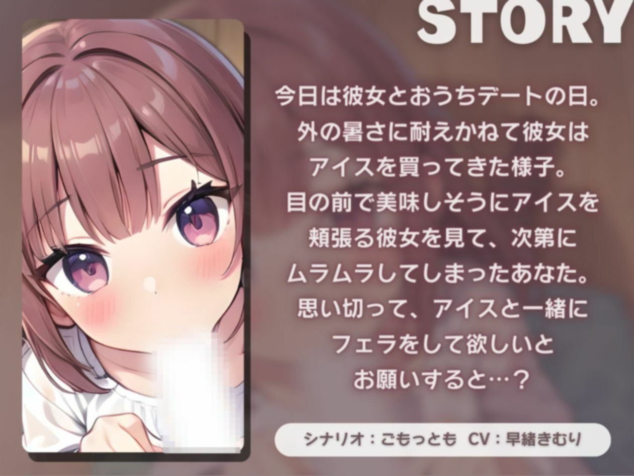 サンプル画像1:【KU100】彼女にアイスといっしょにおち〇ぽを咥えてもらう(いたずらえっち 〜性癖よ恍惚なれ〜) [d_410532]