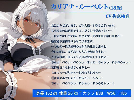 サンプル画像1:クールで無口な褐色メイドの無表情性処理ルーティーン〜アナル大好きご主人様に処女を奪われたい〜【ファンタジー/巨乳/中出し】(巨乳大好き屋) [d_410568]