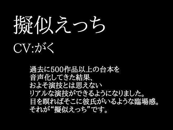 少し子どもっぽい大人彼氏の嫉妬〜えっちの時だけSみが強くて中出しされました〜(CV:がく×シナリオ:悠希)の画像2