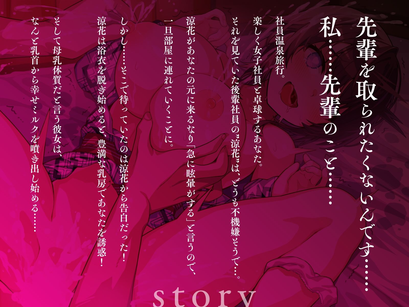 サンプル画像1:温泉社員旅行。嫉妬した後輩女子による全力告白、全力オホ声、全力噴乳♪（KU100マイク収録作品）(一番乳搾り) [d_411109]