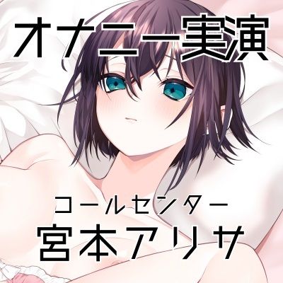 サンプル画像3:【オナニー実演41】宮本アリサ〜隣の部屋に夫がいる状態でオナニー〜(ぶらっく＆ぼっくす) [d_411217]