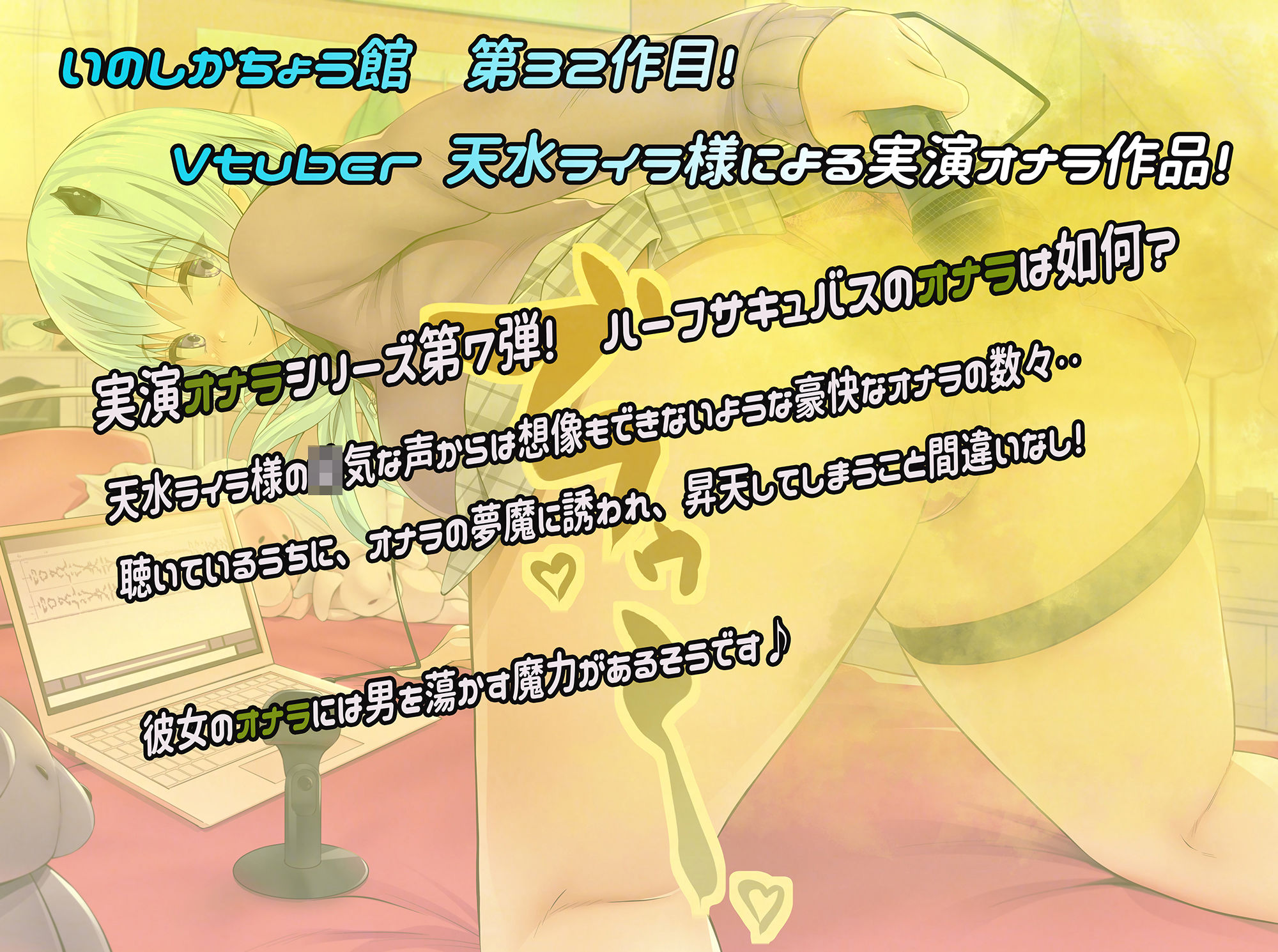 サンプル画像1:同人声優のリアルなオナラを聴いてみたい〜ハーフサキュバスのフェロモンたっぷり、強烈なオナラを召し上がれ♪(いのしかちょう館) [d_411256]