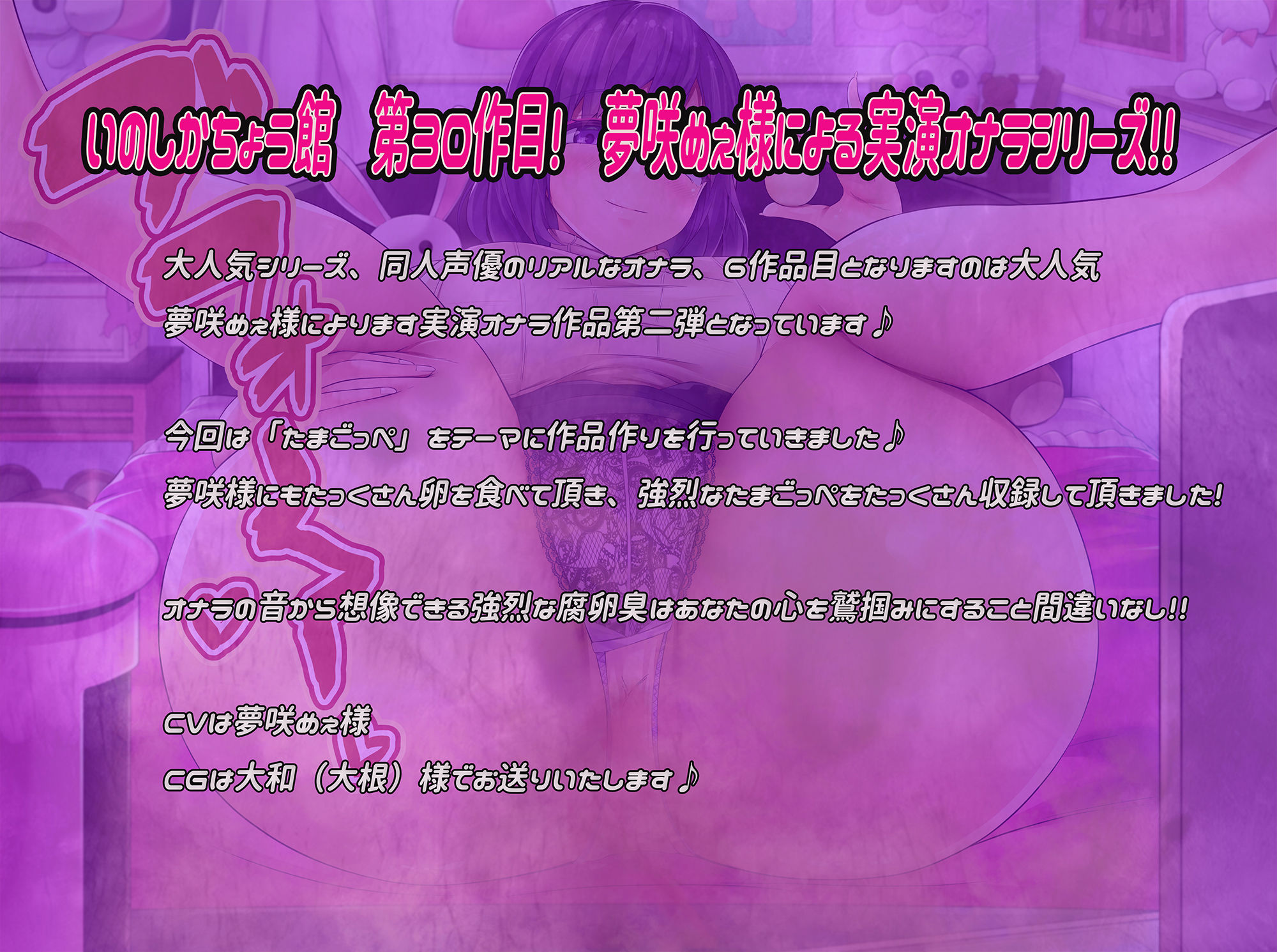 サンプル画像1:同人声優のリアルなオナラを聴いてみたい〜ふわふわ彼女の濃厚な卵のオナラ、聴いてみませんか？〜(いのしかちょう館) [d_411258]