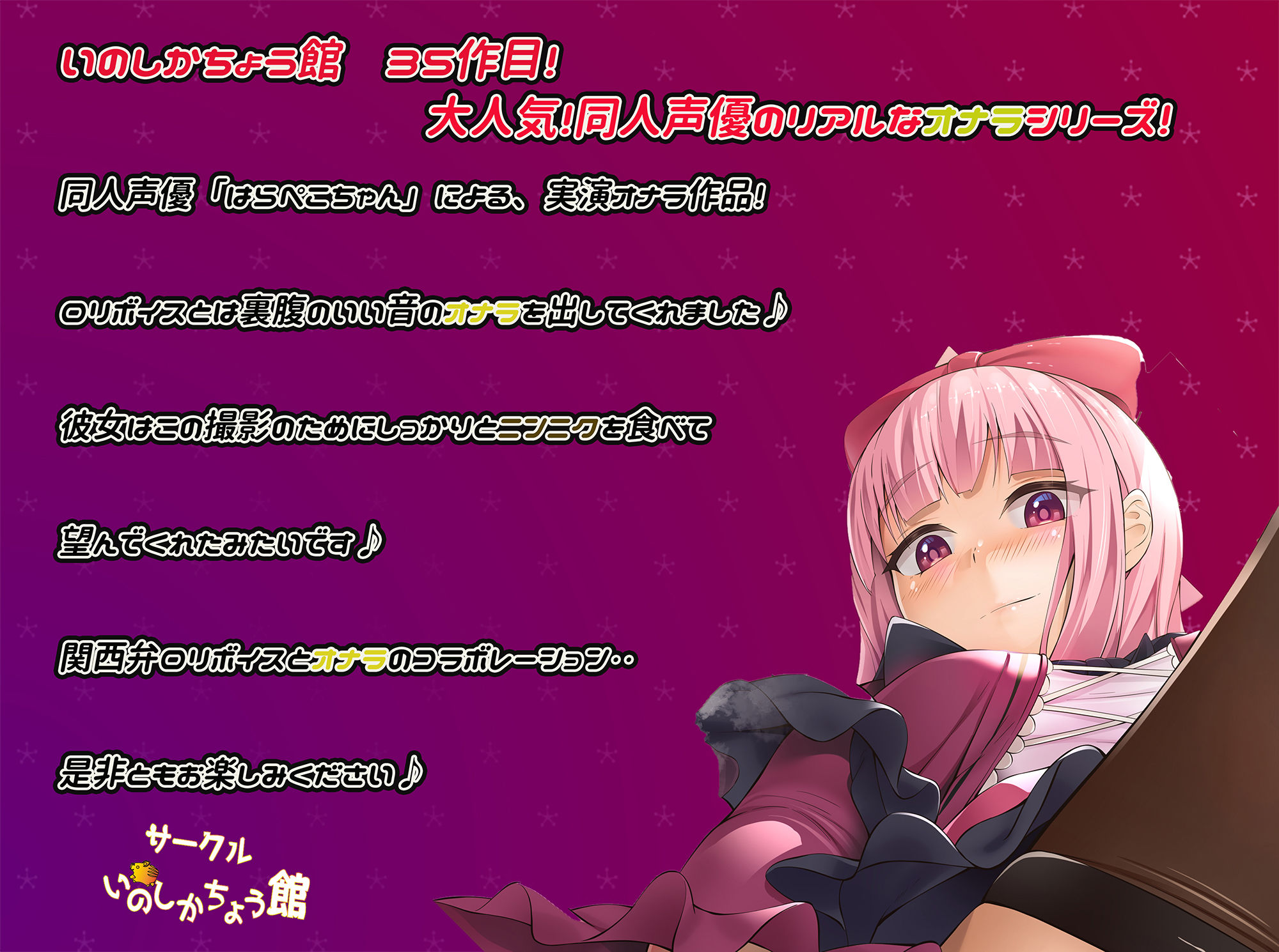 サンプル画像1:同人声優のリアルなオナラを聴いてみたい〜ロリ系彼女のオナラは強烈なニンニク臭！？(いのしかちょう館) [d_411261]