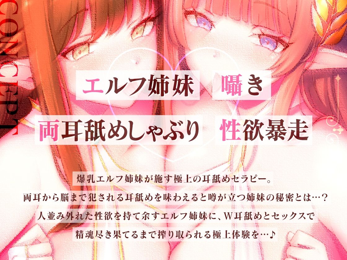 サンプル画像1:【W耳舐め】※早期購入25％OFF※爆乳姉妹×エルフ耳舐めセラピスト【KU100】(三色だんご屋) [d_411280]