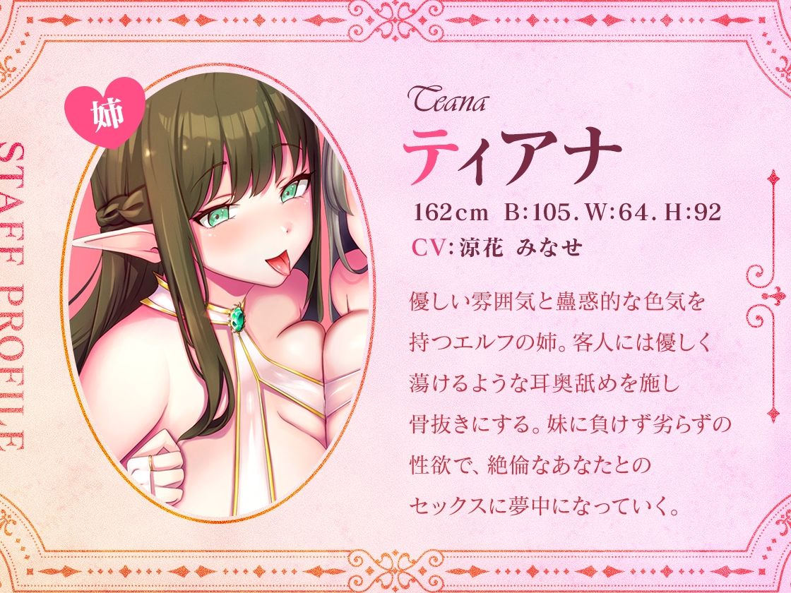 サンプル画像2:【W耳舐め】※早期購入25％OFF※爆乳姉妹×エルフ耳舐めセラピスト【KU100】(三色だんご屋) [d_411280]