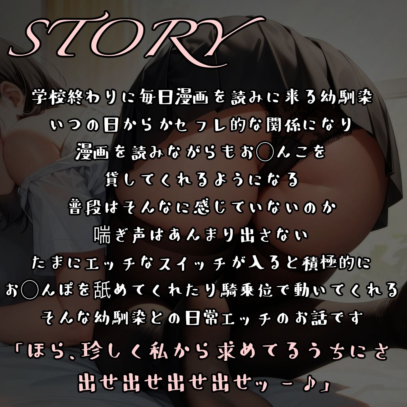 サンプル画像2:【期間限定即抜き110円】入り浸り尻デカJKとお家でぐ〜たら甘々エッチ(ぷぷぷにゃっと) [d_411391]