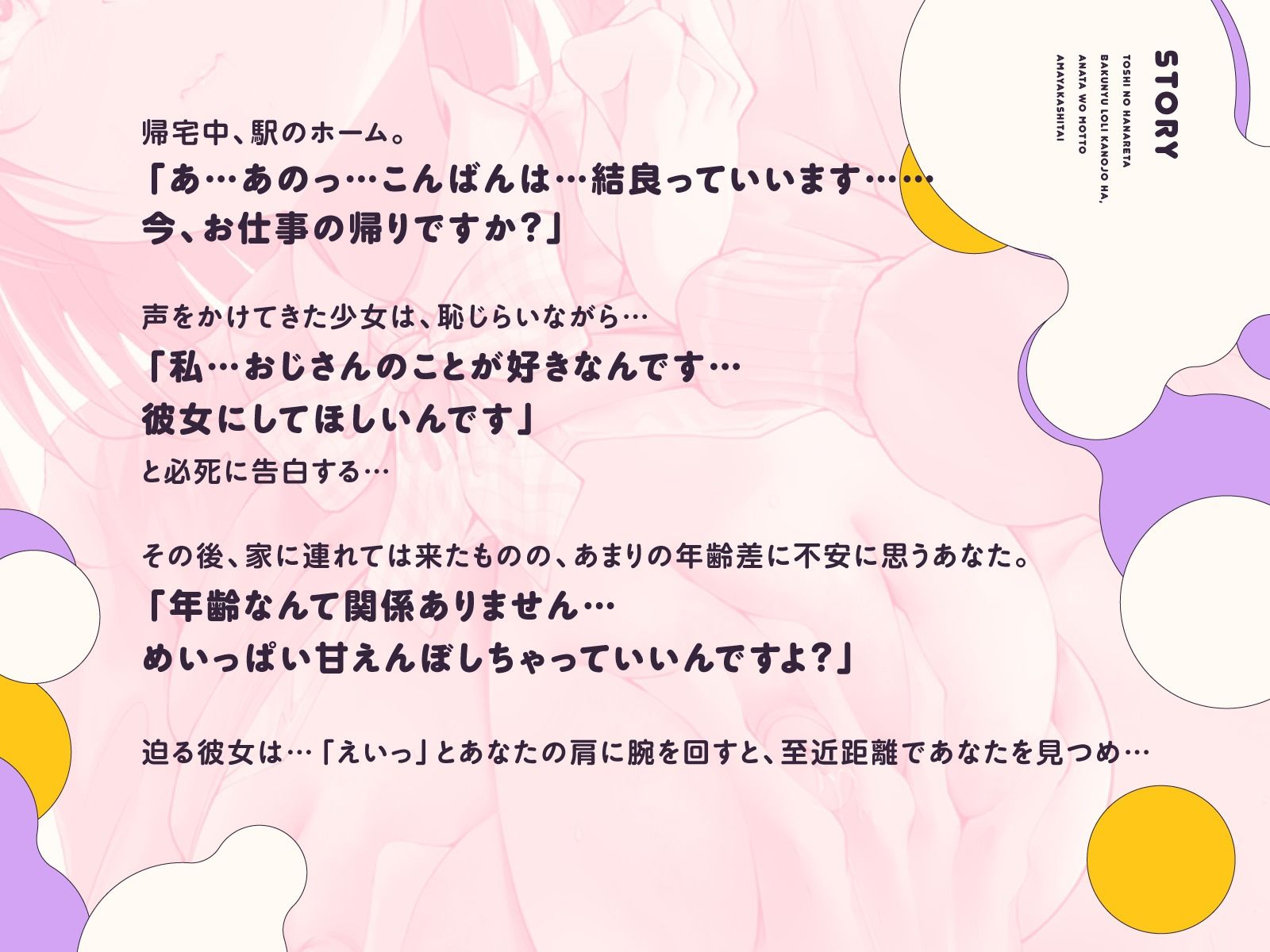 サンプル画像1:年の離れた爆乳ロリ彼女は、あなたをもっと甘やかしたい♪（KU100マイク収録作品）(メスガキプレイ) [d_411418]