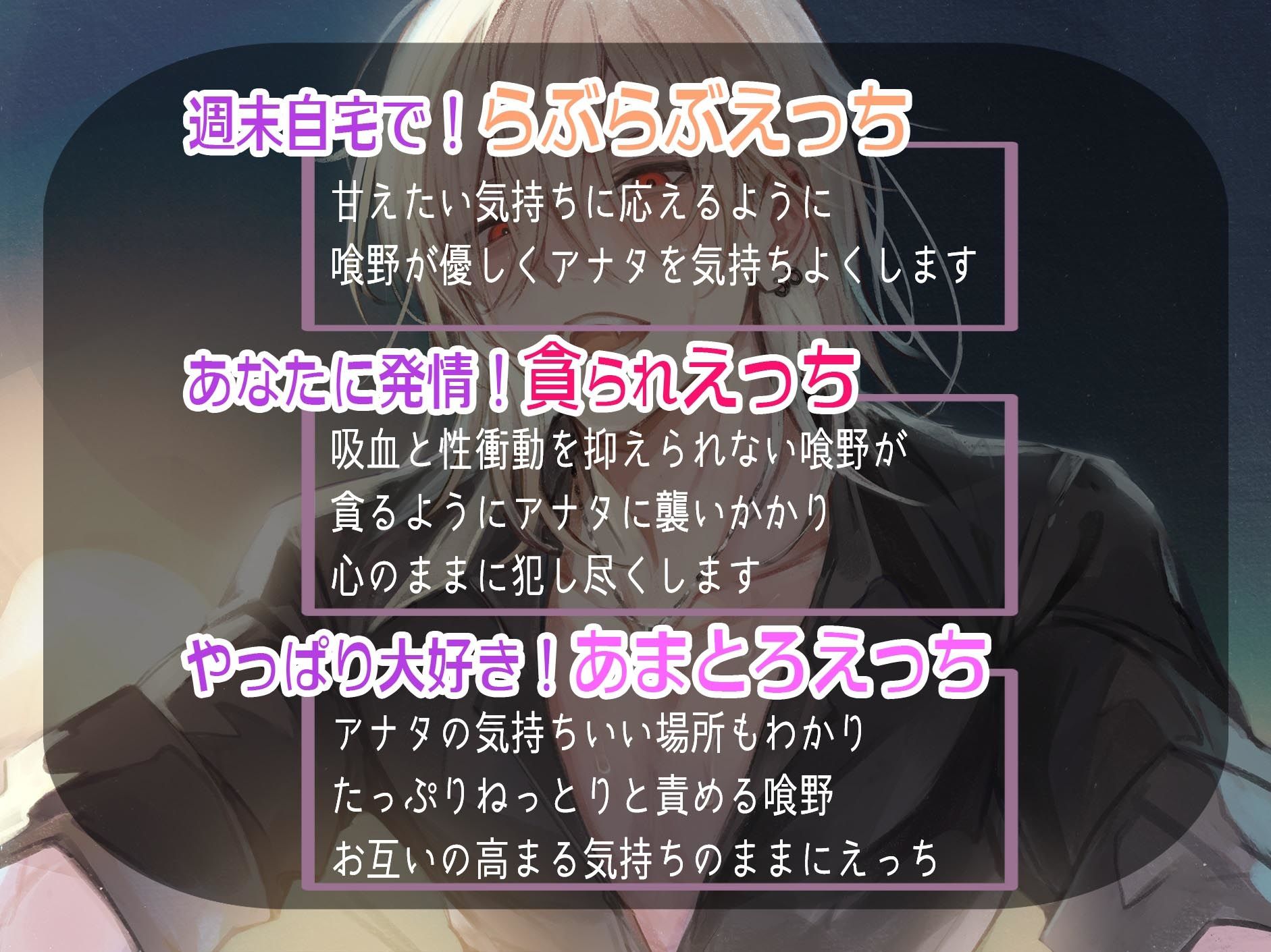 蝕み、犯し、愛す〜吸血彼氏の発情〜の画像2