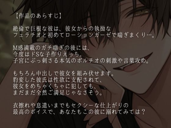 イキ我慢ローションガーゼに付き合ってくれる彼氏〜喘がせまくった結果、仕返し中出しされました〜(CV:萬屋とある×シナリオ:ゆんましろ)の画像1