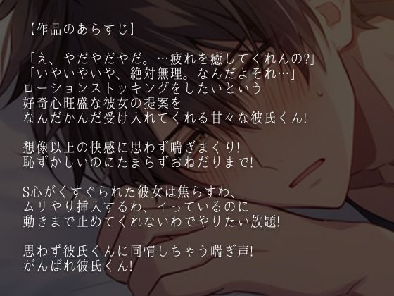 ヤダヤダ言いながらローションストッキングに付き合ってくれる彼氏〜イっても動きを止めなかったら喘ぎまくりました〜(CV:万千×シナリオ:咲夜)の画像1