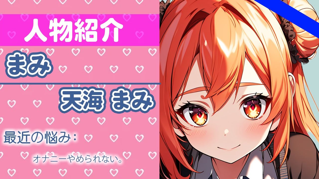 サンプル画像1:「私のハジメて…聞いてくれるかなぁ…」ワタシを…カンジてください…THE FIRST ORGASM【実演オナニー】【天海まみ】(さくらんぼいす) [d_411898]