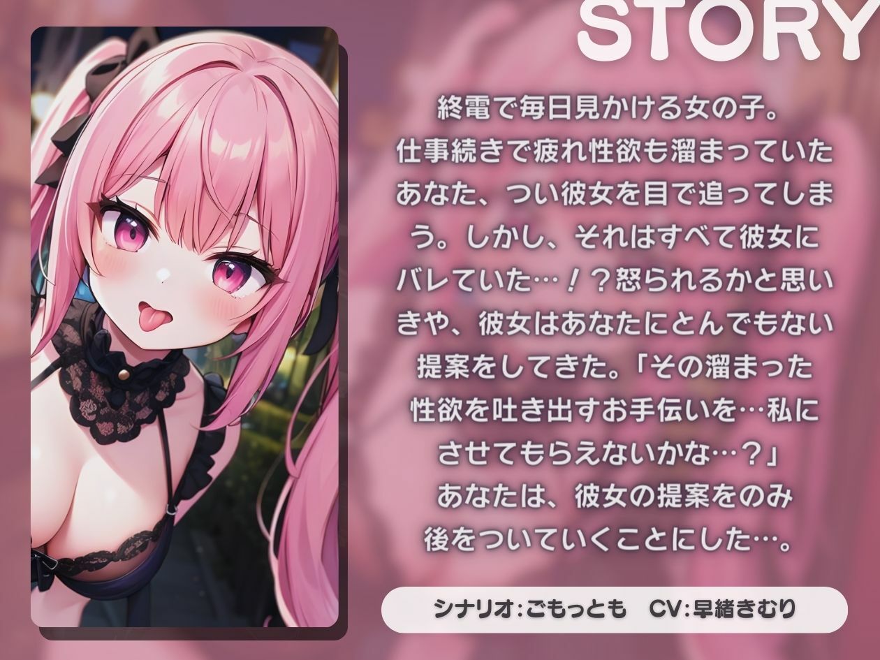 サンプル画像1:【KU100】終電でよく一緒になる女の子に手で搾り取られる(いたずらえっち 〜性癖よ恍惚なれ〜) [d_412085]