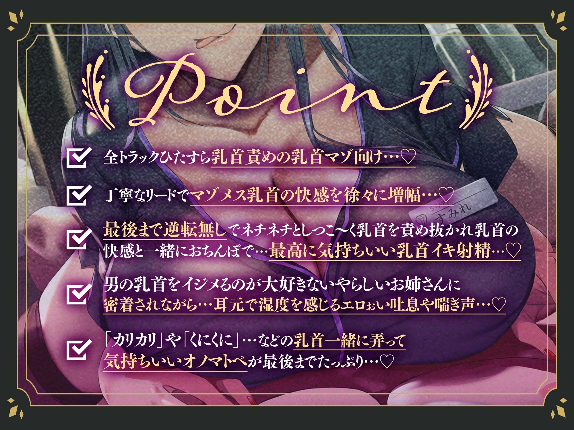 サンプル画像1:【マゾ乳首責め】妖艶で意地悪なドS乳首責め嬢のお姉さんによるねっとりしつこ〜い耳元密着マゾ乳首責め＆艶吐息喘ぎ…♪(ワサビ屋) [d_412235]