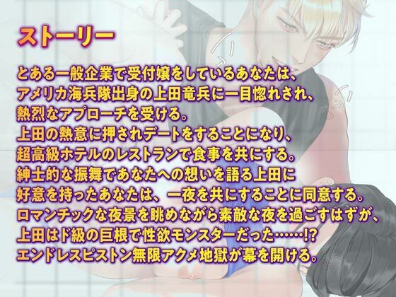性欲モンスター デカマラ絶倫カレシ抜かずの11発中出し!!【オマンコがジュポジュポするリアル挿入音】(CV:三橋渡)の画像1