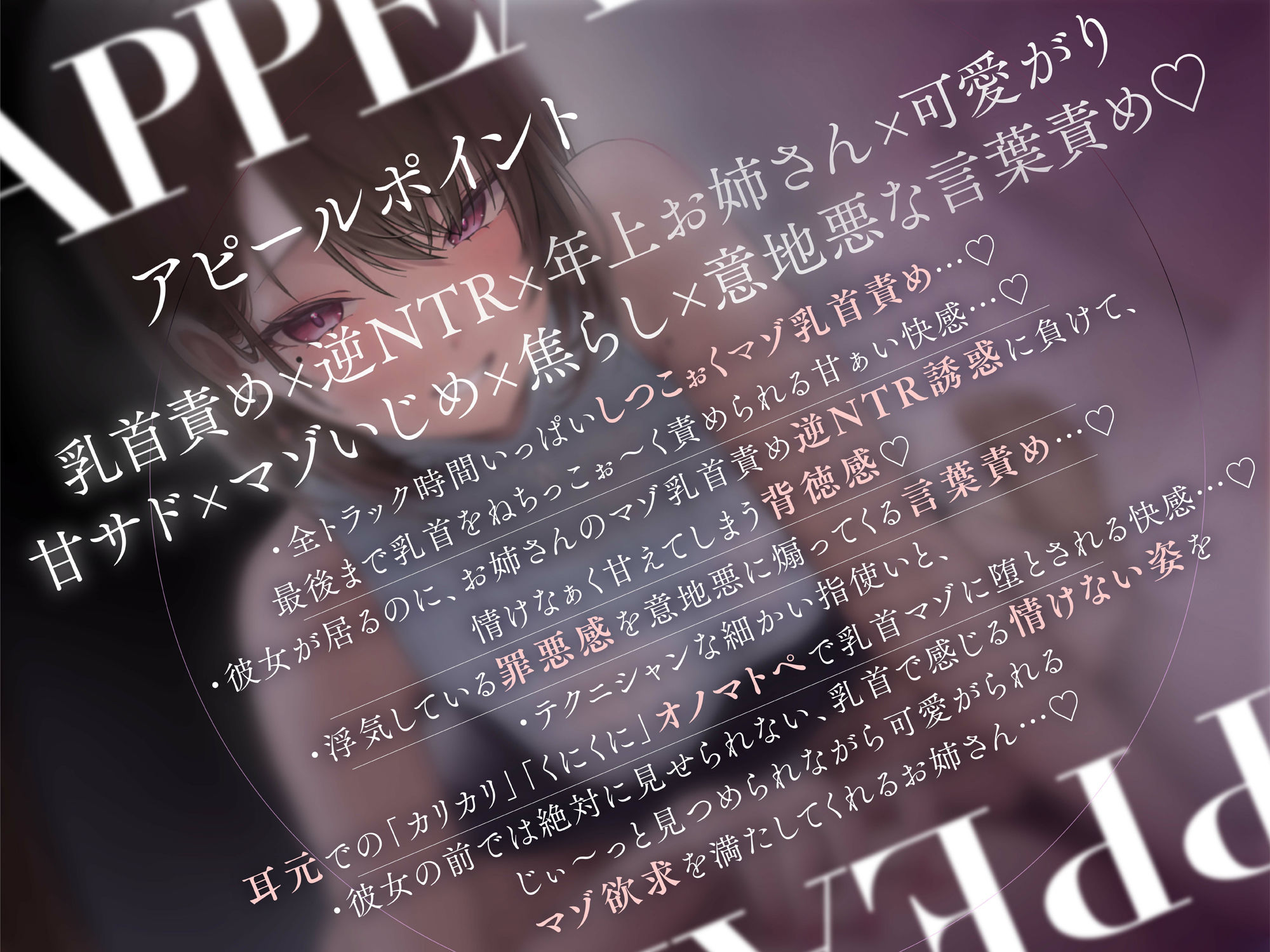 サンプル画像1:【マゾ乳首責め×逆NTR】美人でスレンダー巨乳な彼女の小悪魔甘サドお姉さんに変態マゾ乳首を見透かされて…ねっとりしつこ〜い意地悪マゾ乳首責め逆NTR誘惑…♪(ワサビ屋) [d_412270]