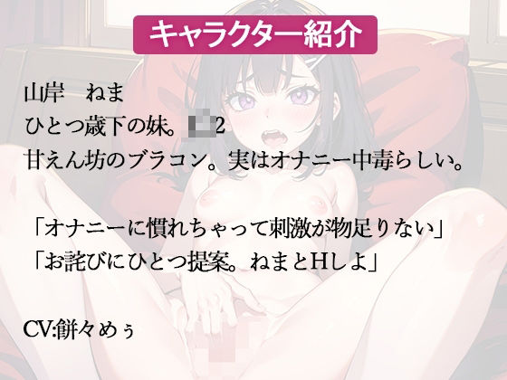 サンプル画像2:オナニー中毒の甘えん坊妹にSEXをお願いされた(官能マンガ（仙人モード）) [d_412337]