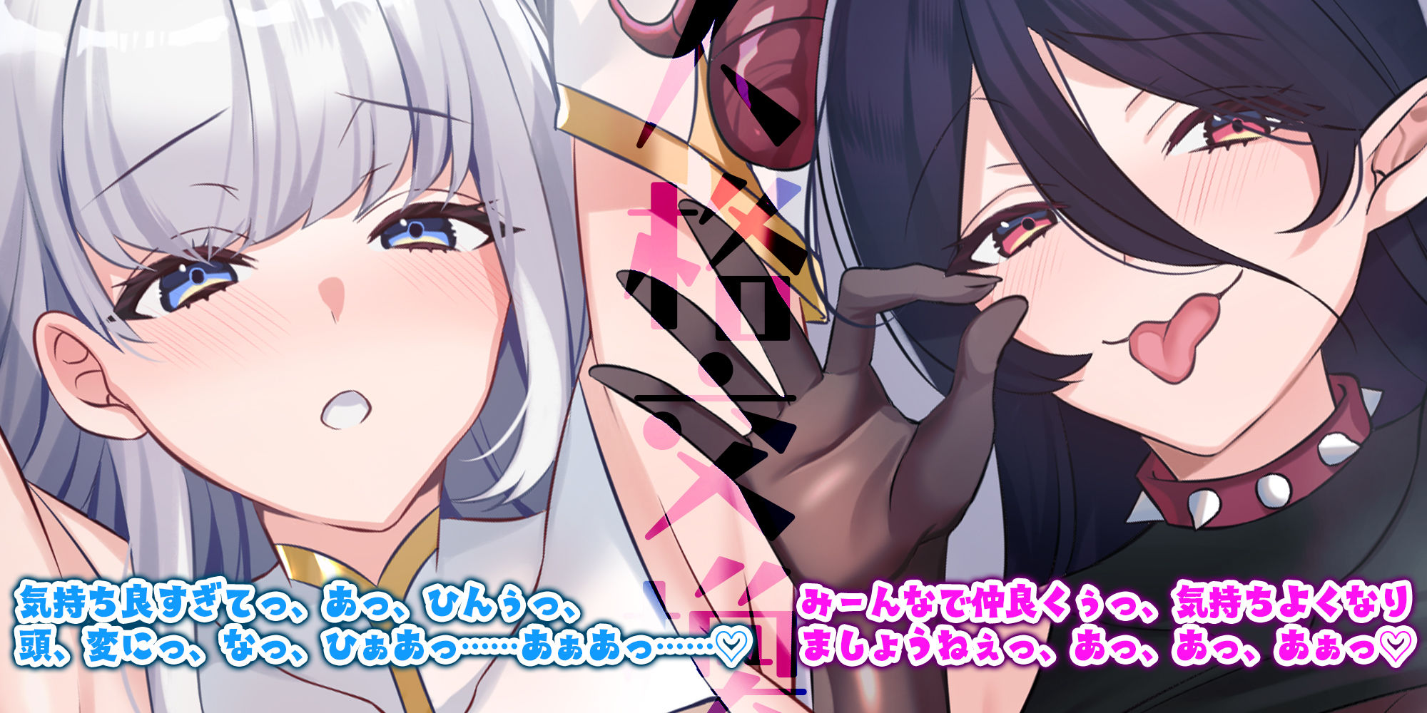 サンプル画像2:人格交換 〜恥ずかしがり聖女とお下品サキュバスの人格交換を繰り返して、ダブル快感パニック堕ち！〜(生ハメ堕ち部★LACK) [d_412343]