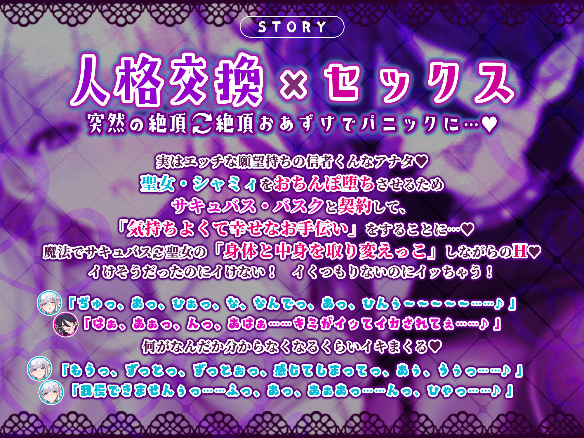 サンプル画像3:人格交換 〜恥ずかしがり聖女とお下品サキュバスの人格交換を繰り返して、ダブル快感パニック堕ち！〜(生ハメ堕ち部★LACK) [d_412343]