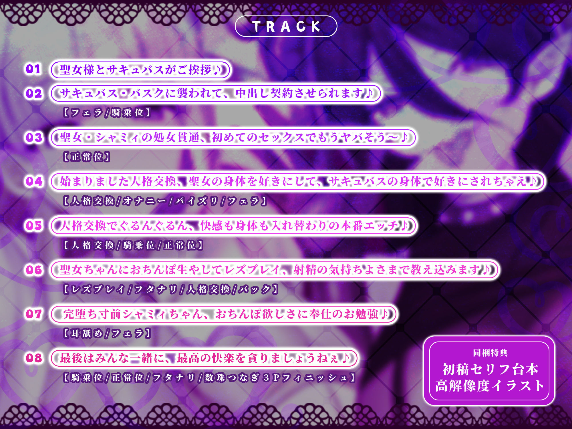 サンプル画像4:人格交換 〜恥ずかしがり聖女とお下品サキュバスの人格交換を繰り返して、ダブル快感パニック堕ち！〜(生ハメ堕ち部★LACK) [d_412343]
