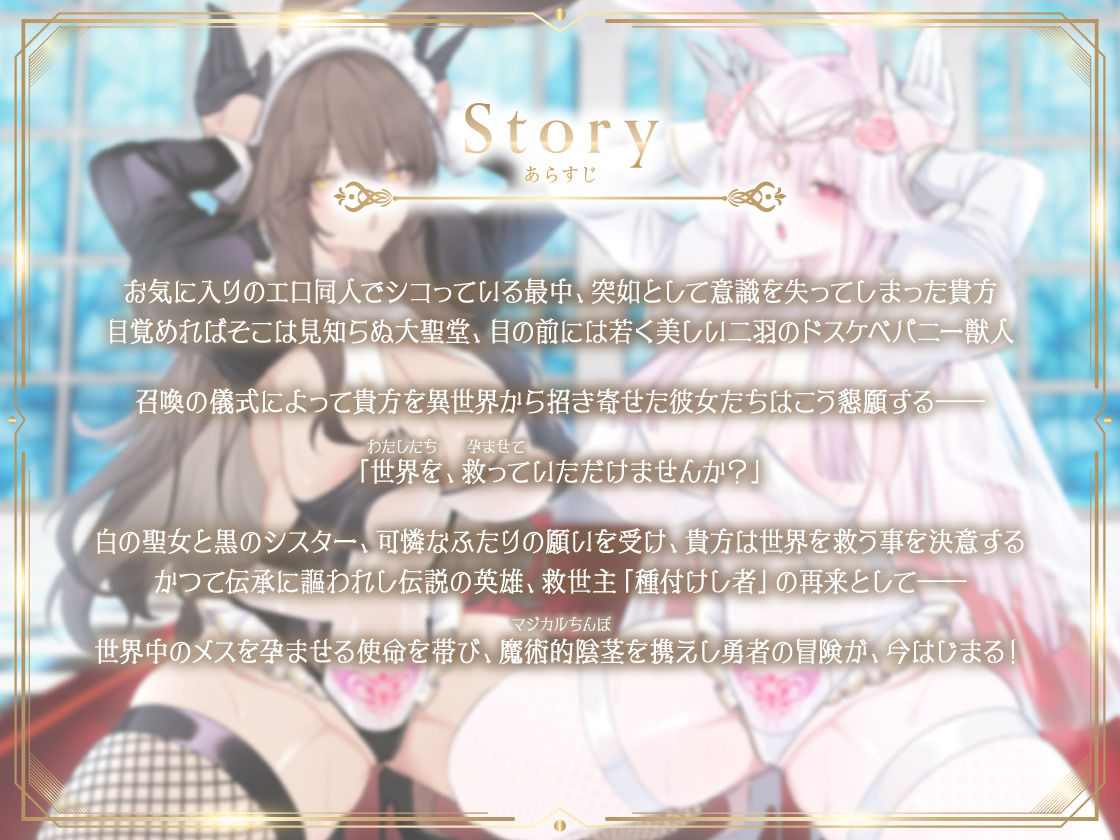 サンプル画像2:種付勇者《タネツケメサイア》〜おねだり聖女とご奉仕シスターに種付けしてボテ腹Wバニーにするお話〜【KU100】(ドスケベーション！) [d_412366]