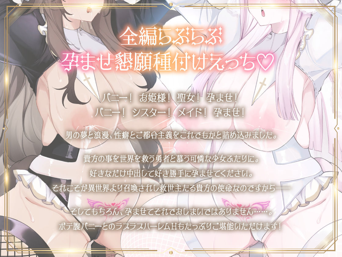 サンプル画像5:種付勇者《タネツケメサイア》〜おねだり聖女とご奉仕シスターに種付けしてボテ腹Wバニーにするお話〜【KU100】(ドスケベーション！) [d_412366]