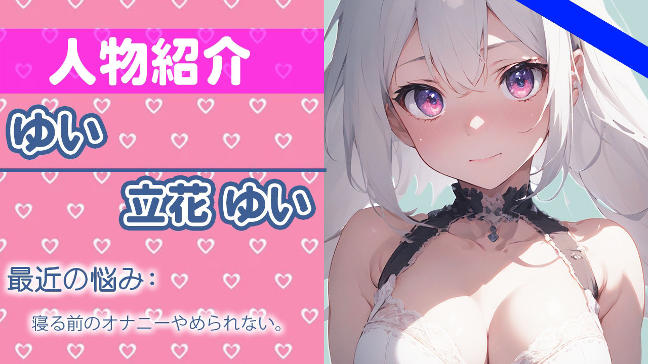 サンプル画像1:「ワタシ…ガマンなんてしたことない…」こんなの…ヤメられなくなっちゃう…THE FIRST ORGASM【実演オナニー】【立花 ゆい】(さくらんぼいす) [d_412414]