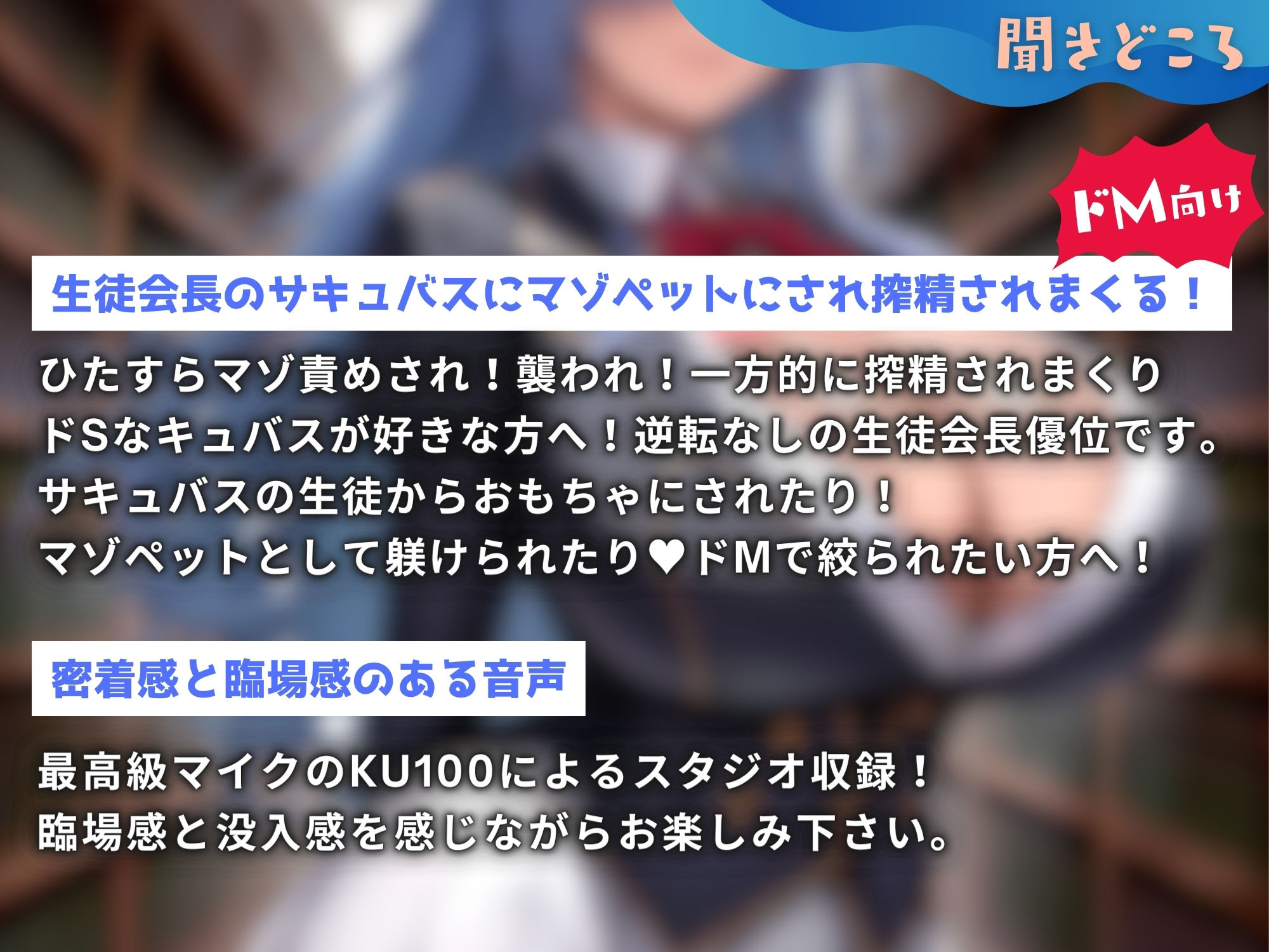 サンプル画像3:サキュバス生徒の搾精学園〜生徒会長編〜「先生は、私のマゾペットになってください」【ドМ向け/KU100】(ドM騎士団) [d_412530]