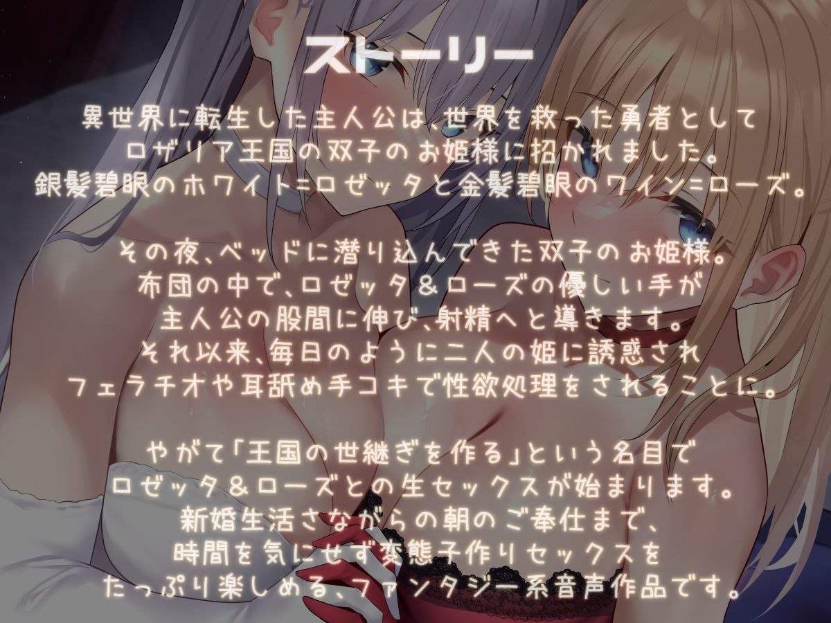 サンプル画像2:【KU100】優しい双子のお姫様との耳舐めセックスで癒されるお話♪(ダチュラスクリプト) [d_412747]