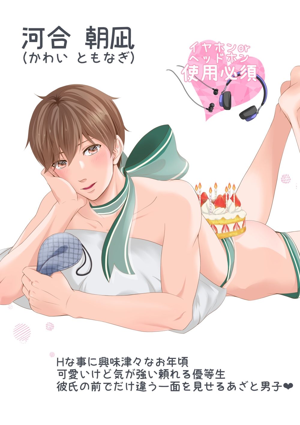 誕生日は目隠しでの画像1