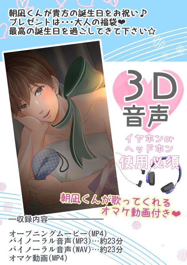 誕生日は目隠しでの画像2