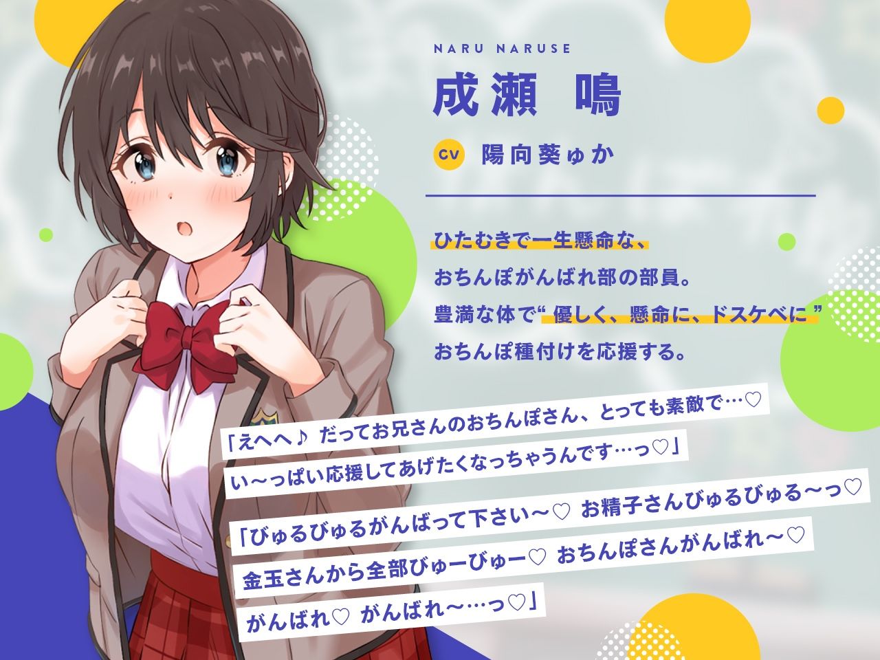 サンプル画像3:【どスケベ学園祭】おちんぽがんばれ部！〜射精応援×密着囁き〜【6サークル合同企画/KU100】(にゃんにゃんぼいす) [d_412846]