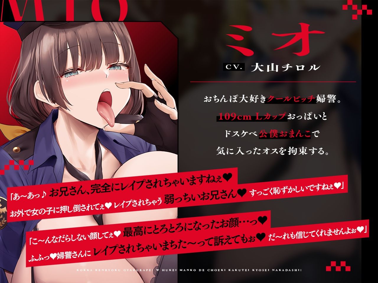 サンプル画像2:【密着淫語囁き】レ●プ魔確定！国家権力逆レ●プ！ ⇒ W婦警まんこで懲役確定強●中出し！【KU100】(失楽少女) [d_412850]