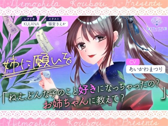 サンプル画像1:姉に願いを(ネモフィラ工房) [d_412860]