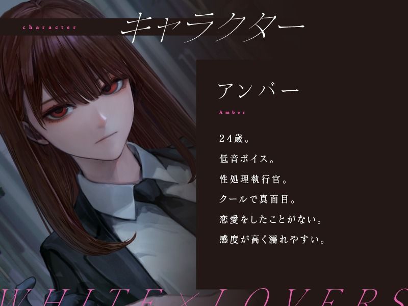 サンプル画像1:性処理執行官(ホワイト×ラバーズ) [d_412867]