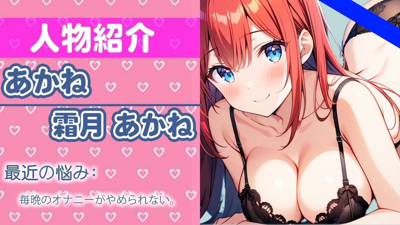 サンプル画像1:「キモチいい事…いっぱいシヨ？」ちゃんと聞いてね…ワタシのヒメゴト…THE FIRST ORGASM【実演オナニー】【霜月 あかね】(さくらんぼいす) [d_413058]