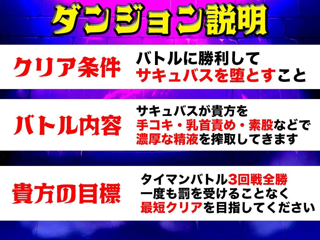 サンプル画像1:【初回限定価格】実演サキュバス転生ダンジョン「胡桃なこ」精子が空になるタイマンバトル3回戦デスマッチ！！！【痴女を攻略せよ】(キャンディタフト) [d_413069]