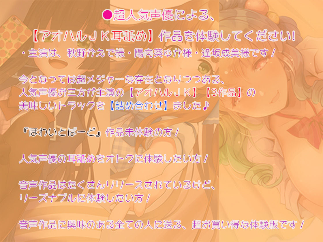 サンプル画像1:【3時間半超】アオハルJKに癒されたい！〜妹・ギャル・アイドルとの3ヒロインえちあまラブラブ耳舐めストーリーてんこ盛り体験版〜(ほわいとばーど) [d_413082]