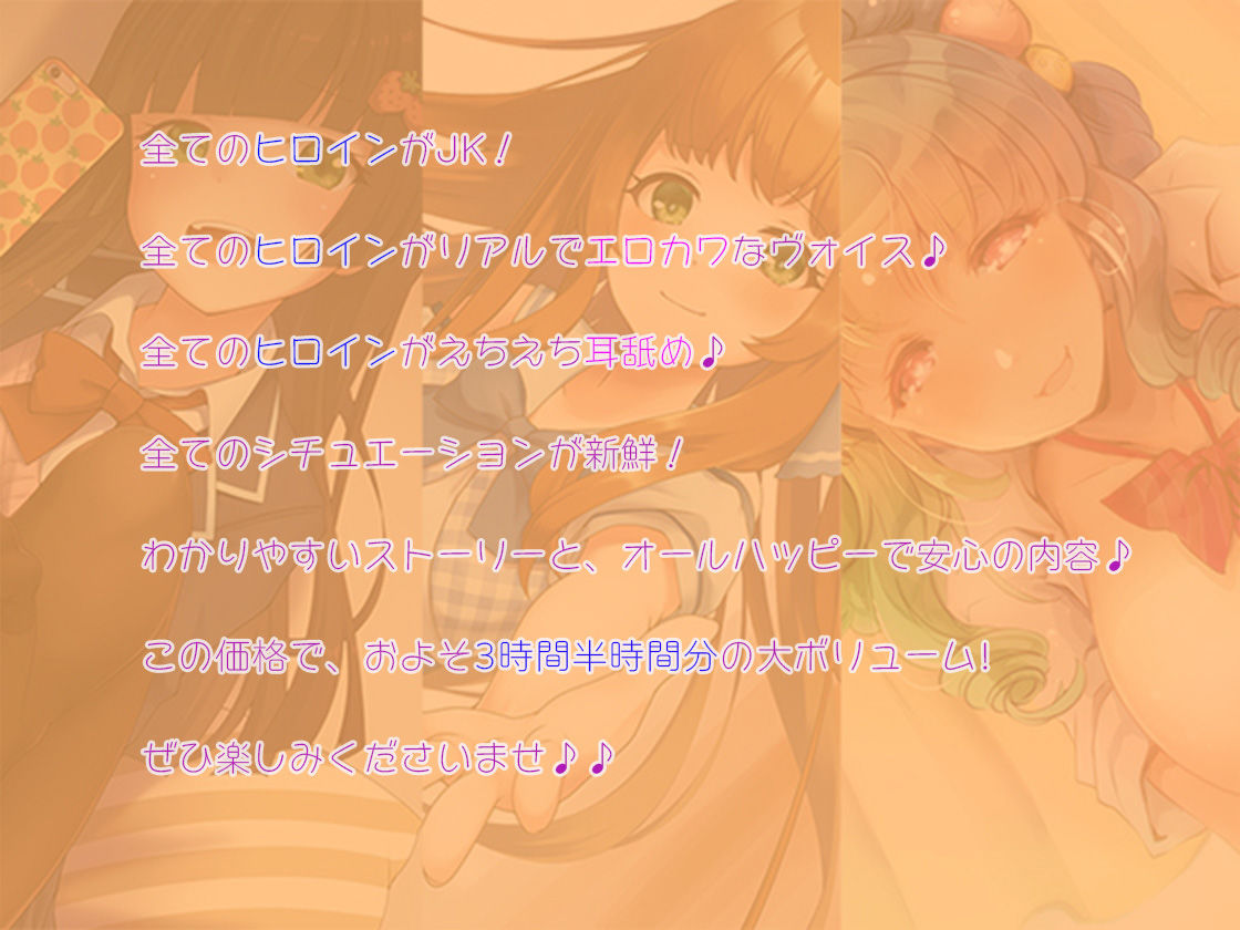 【3時間半超】アオハルJKに癒されたい!〜妹・ギャル・アイドルとの3ヒロインえちあまラブラブ耳舐めストーリーてんこ盛り体験版〜の画像2