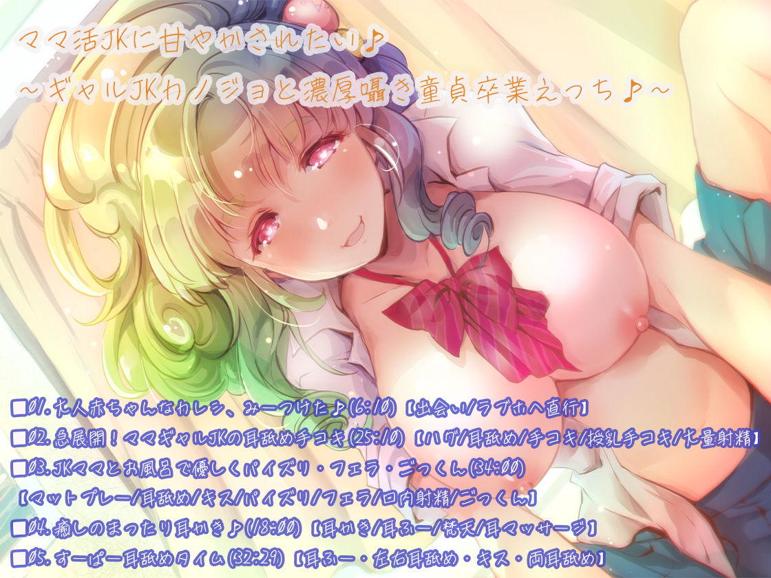 サンプル画像5:【3時間半超】アオハルJKに癒されたい！〜妹・ギャル・アイドルとの3ヒロインえちあまラブラブ耳舐めストーリーてんこ盛り体験版〜(ほわいとばーど) [d_413082]