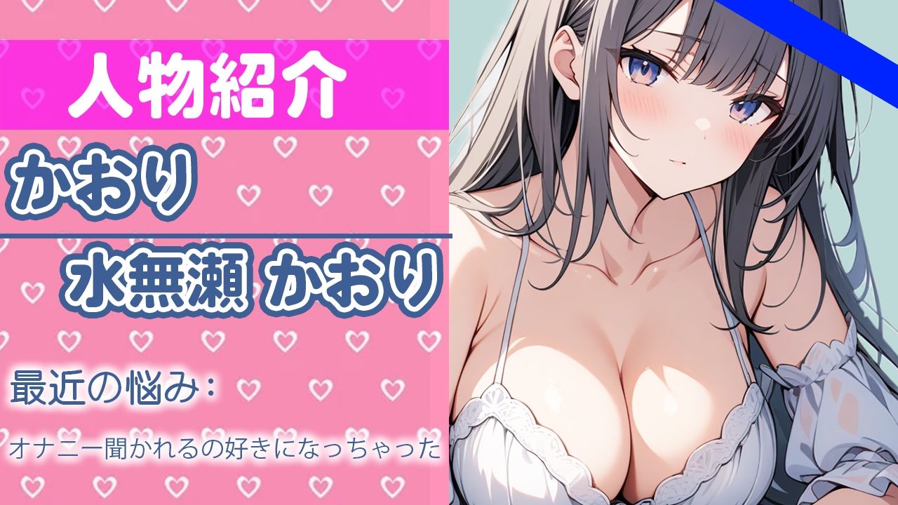 サンプル画像1:「誰が…聞いてくれるかなぁ…」ワタシのオナニー…聞いてくれる？THE FIRST ORGASM【実演オナニー】【水無瀬 かおり】(さくらんぼいす) [d_413531]