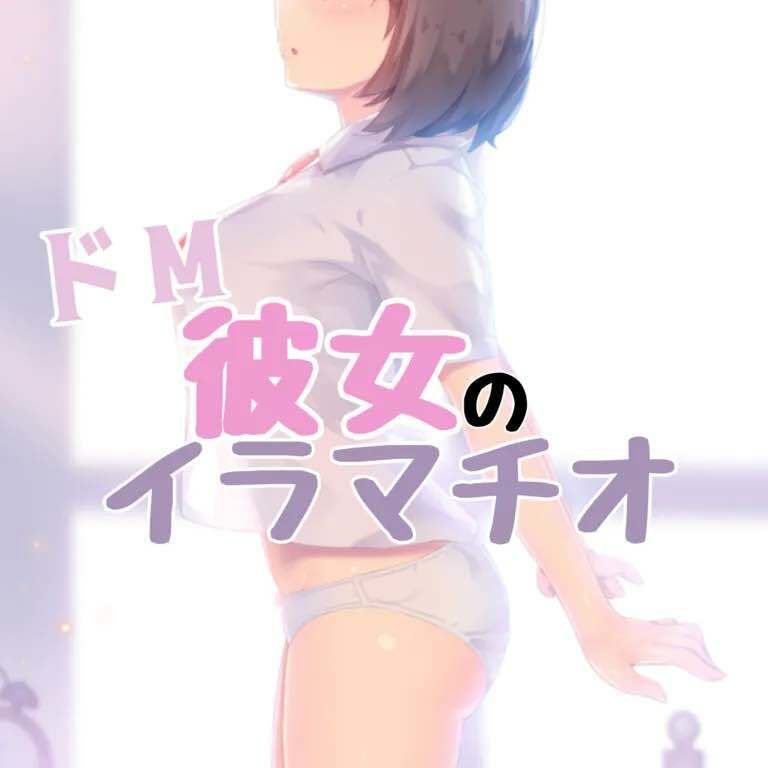 サンプル画像1:ドM彼女のイラマチオ(お姉産) [d_413545]