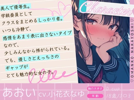サンプル画像1:【CV.小花衣なゆ/フリートーク特典付き】おまんこなかよし〜クラスのモブの僕の相手は最強美人で優等生の学級委員！？〜(同人ボイスの大殿堂オーピーエム) [d_413551]