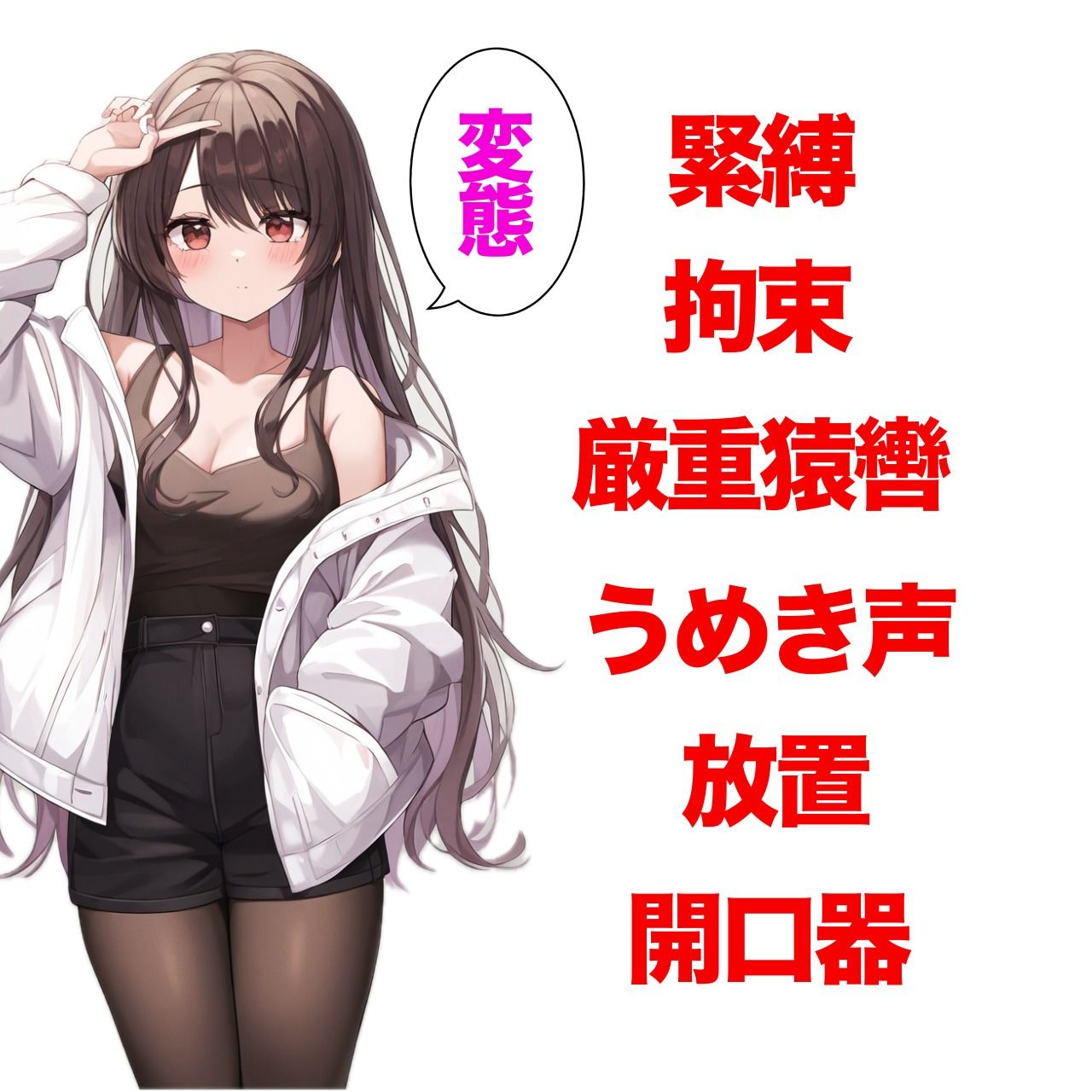 サンプル画像1:女の子に厳重緊縛される 目隠しとむぐむぐ猿轡(ぷよのDID倉庫) [d_413771]