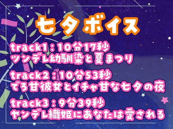 サンプル画像1:七夕ボイス2024？ツンデレ幼馴染・デロ甘彼女・ヤンデレ織姫・チェキ付き【萌月いろり】(ぽえぽえほんぽ。) [d_413787]